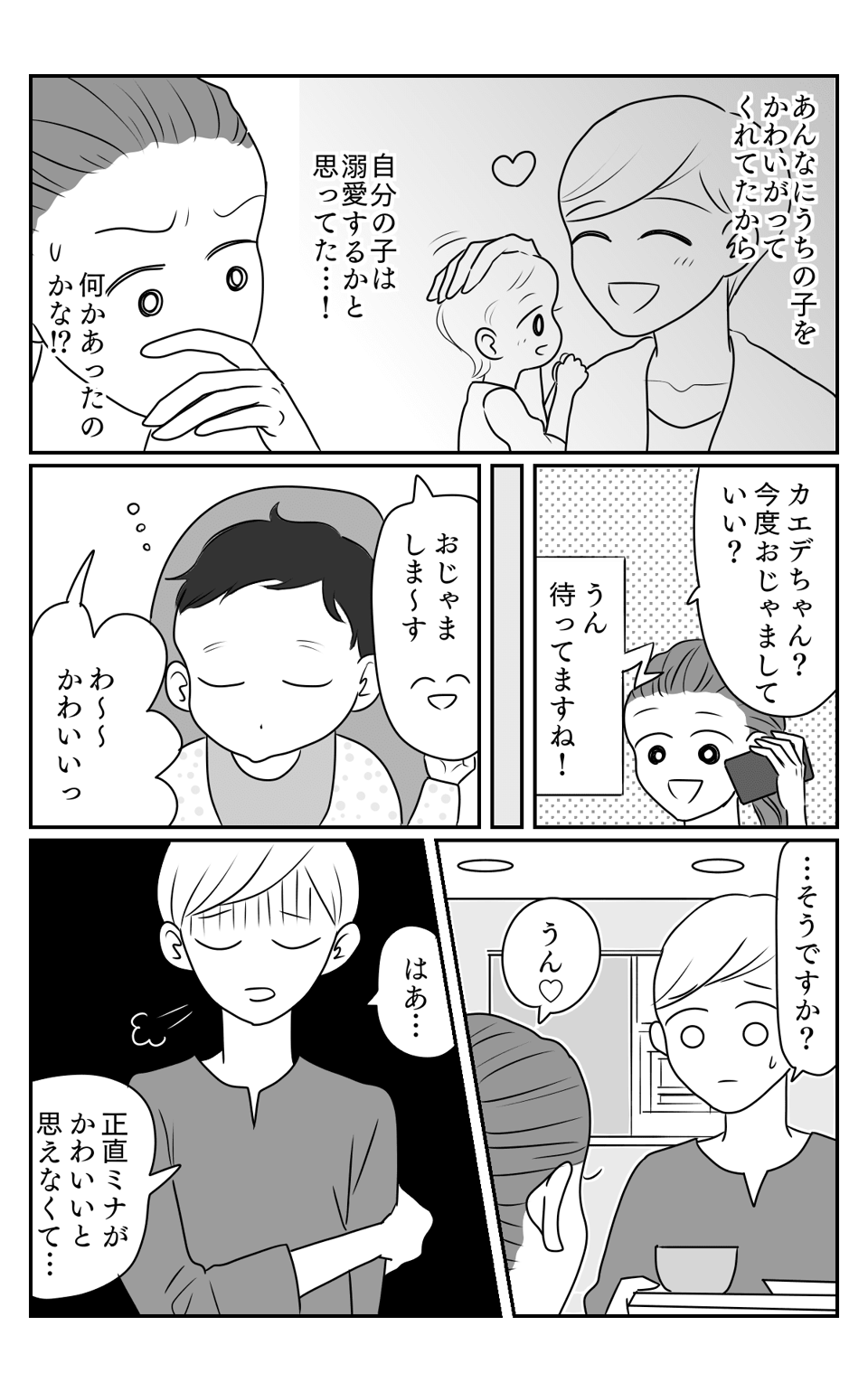 かわいくない1-2