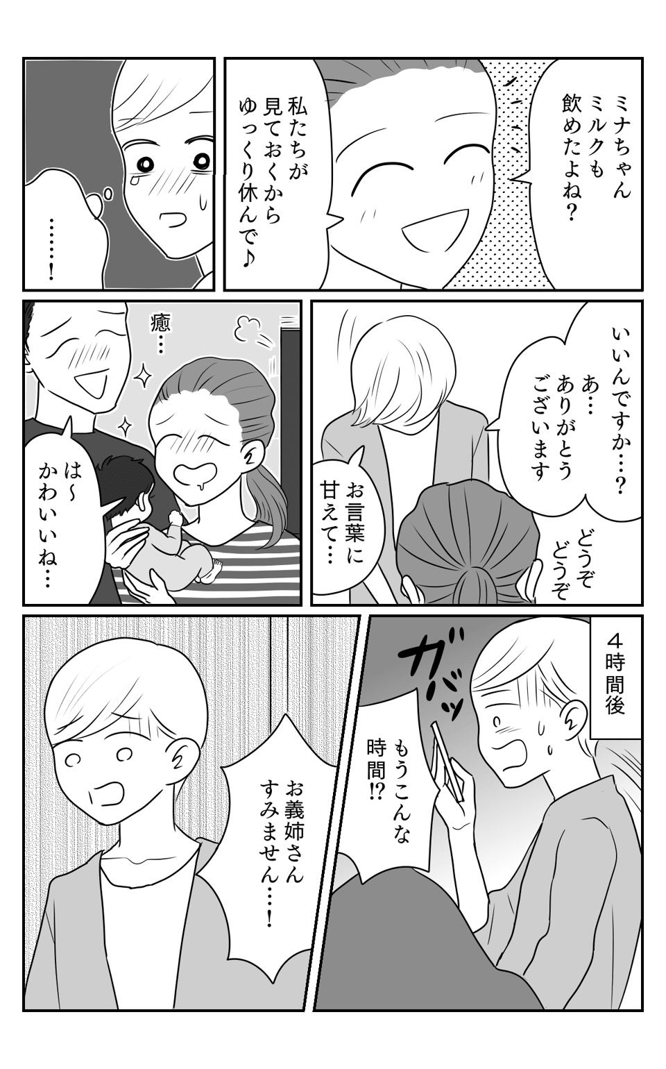 かわいくない2-1