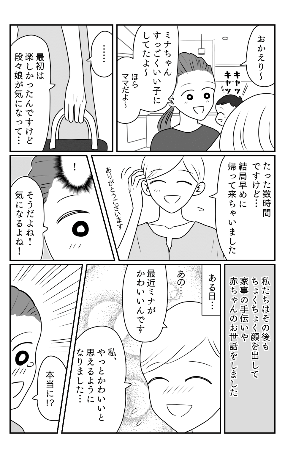 かわいくない2-3