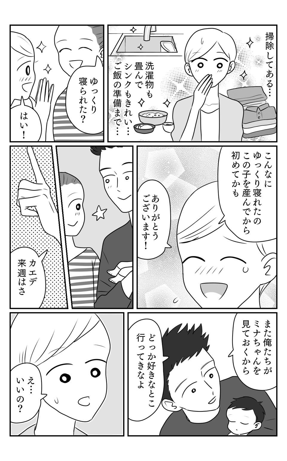 かわいくない2-2