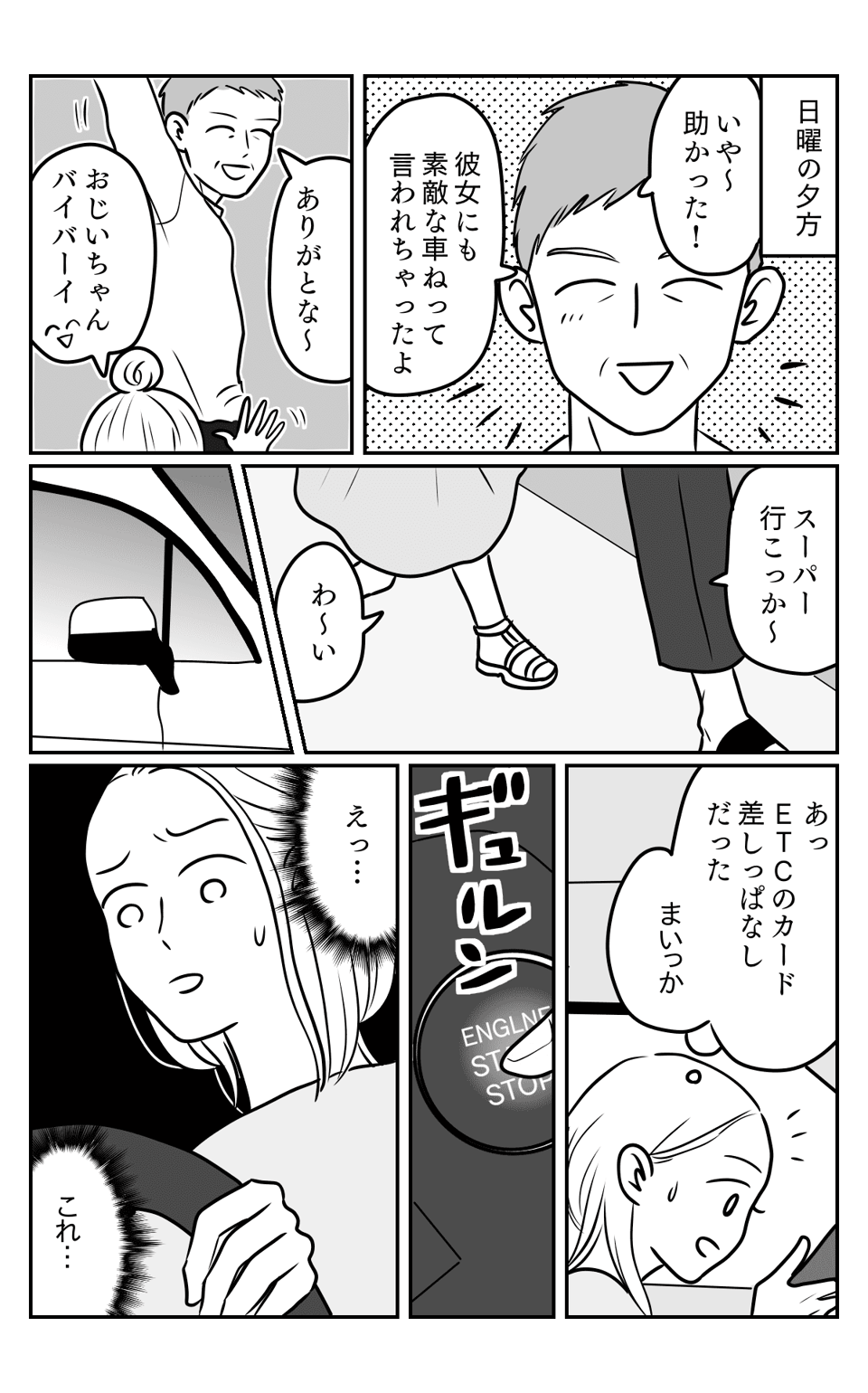 義父車1-3