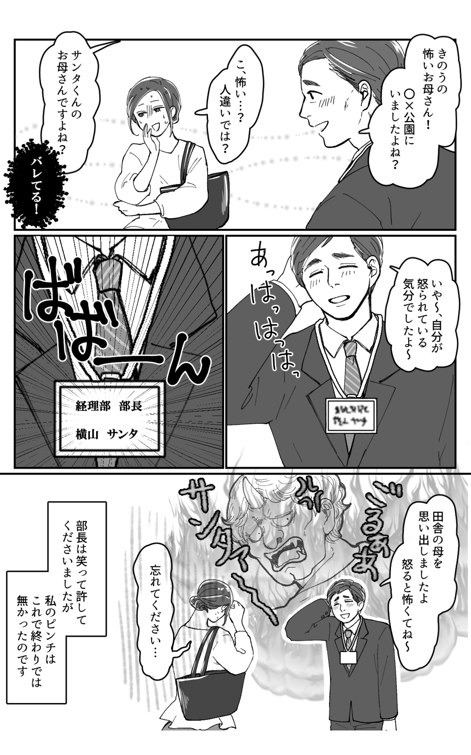 サンタとサンタとサンタ4