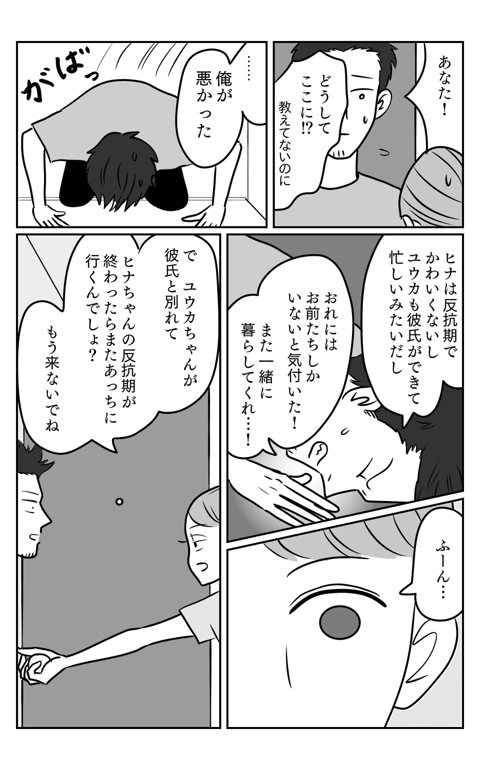 ベッタリ2-3