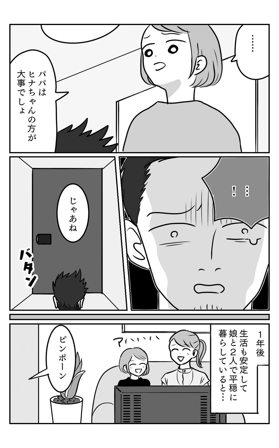 ベッタリ2-2