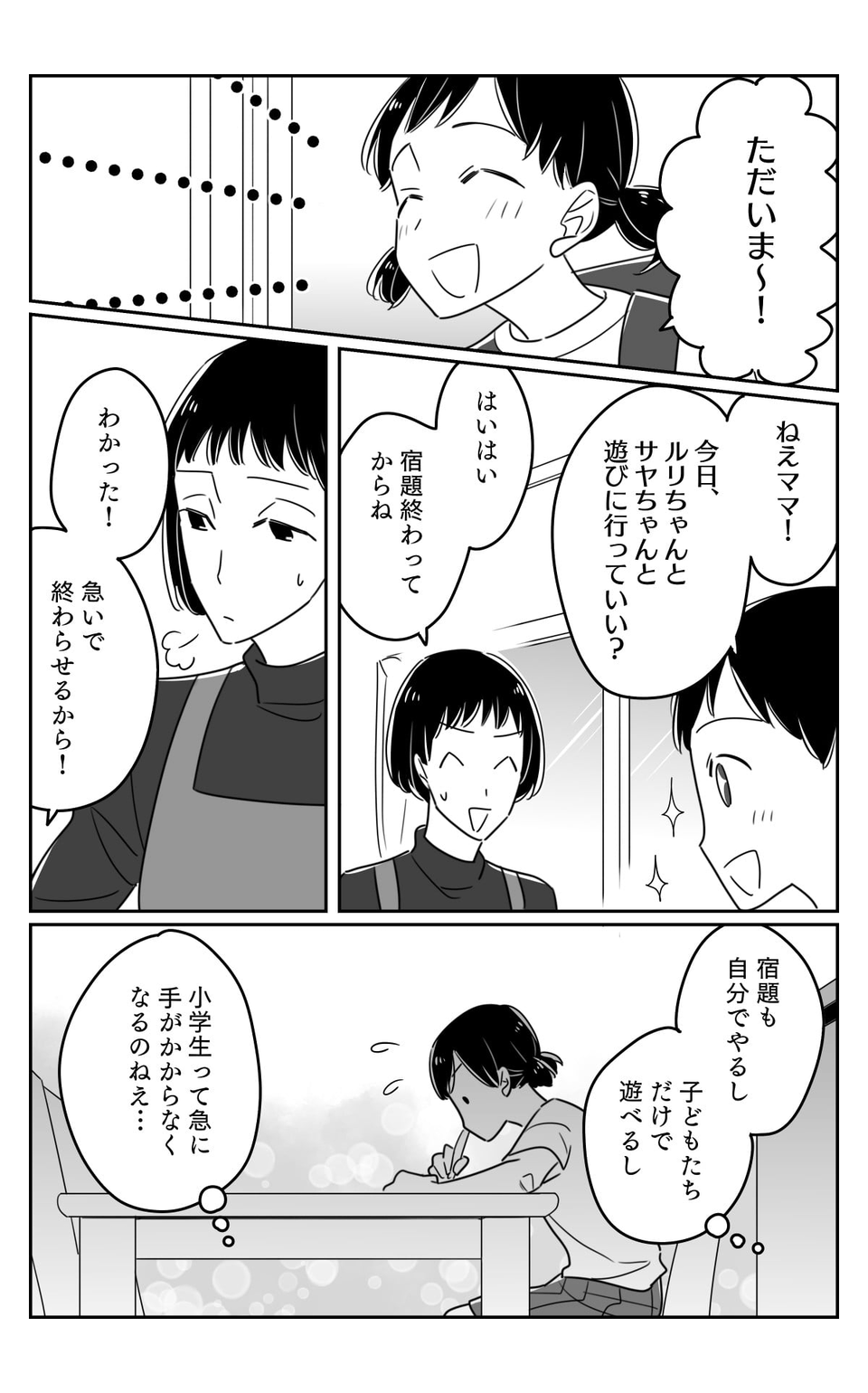 ＜小学生が不法侵入？＞