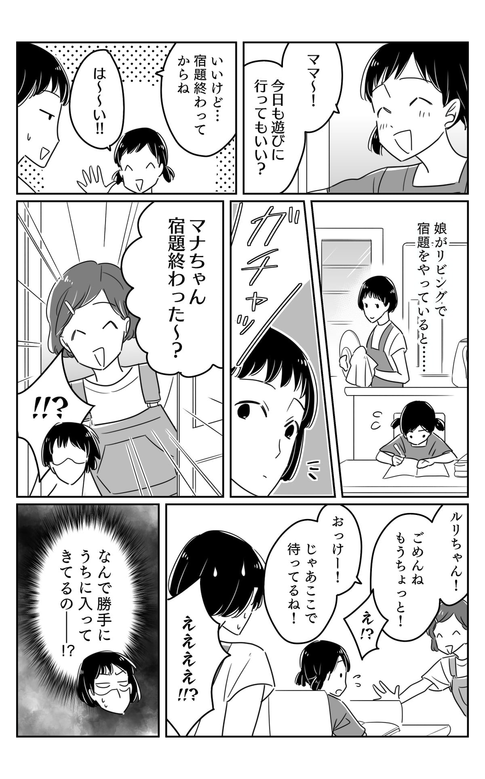 ＜小学生が不法侵入？＞