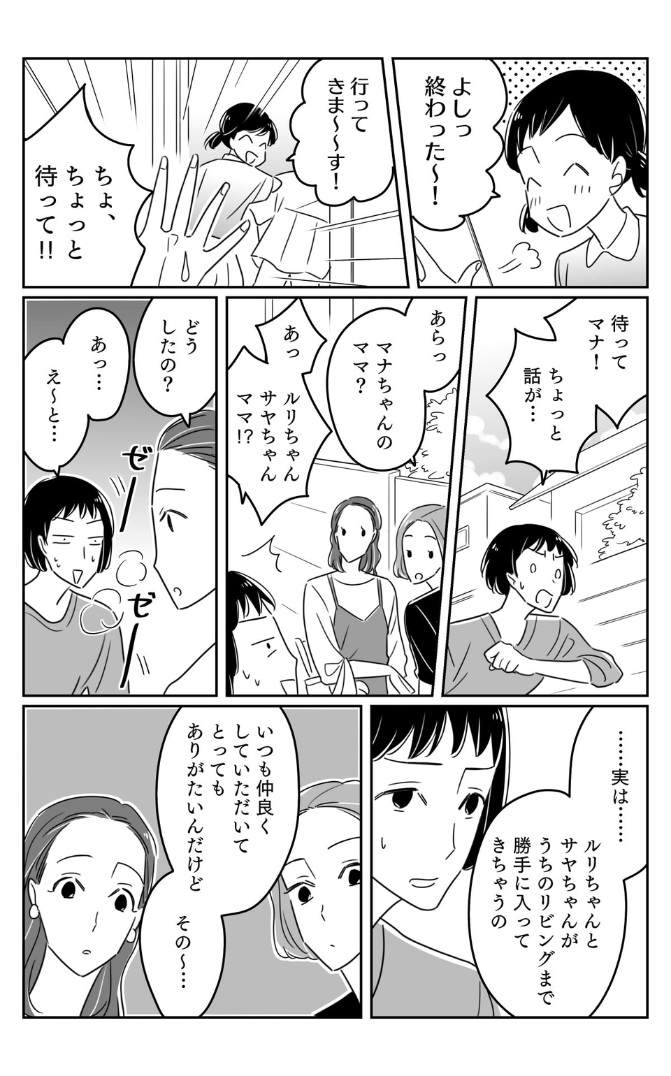 ＜小学生が不法侵入？＞