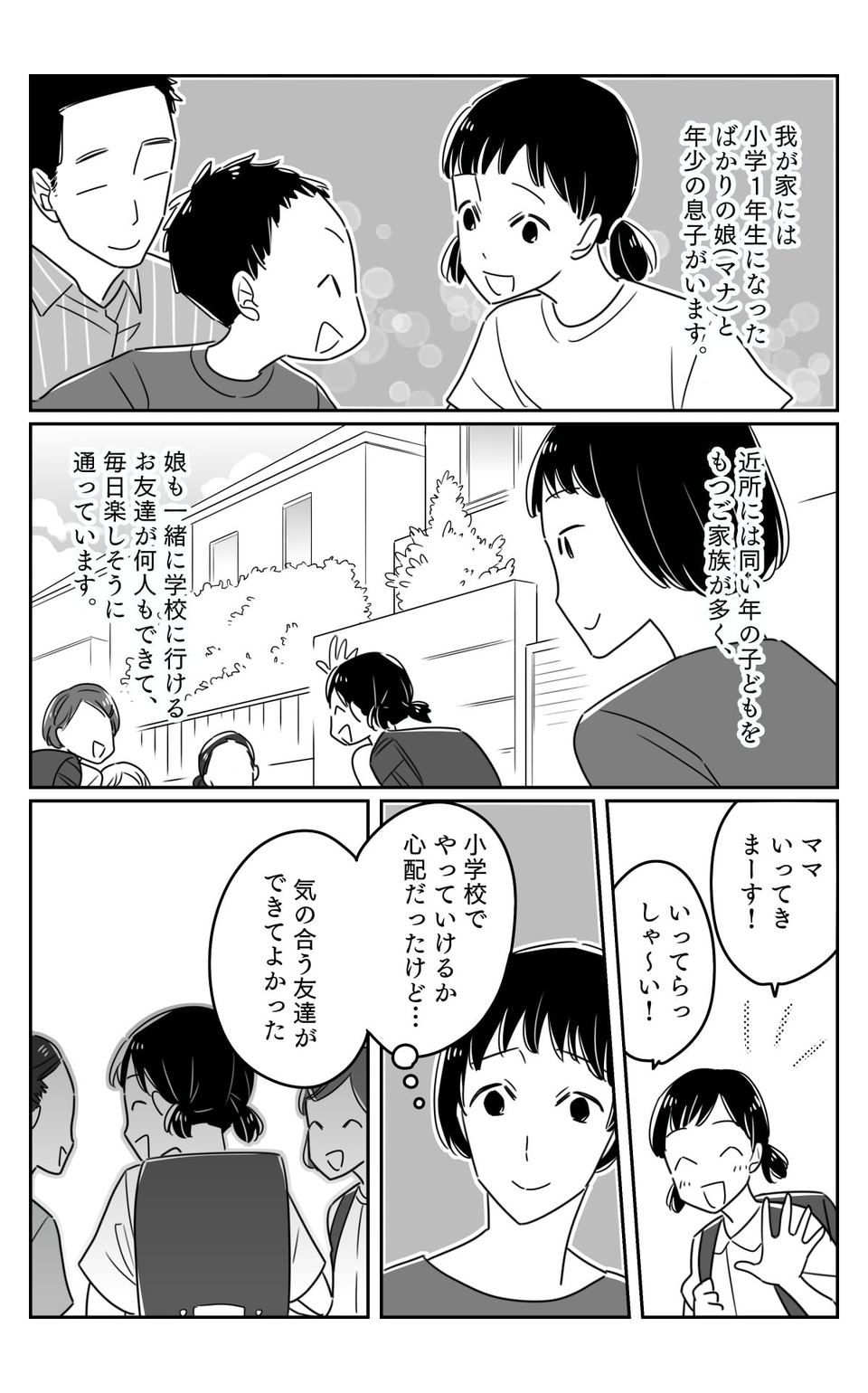 ＜小学生が不法侵入？＞