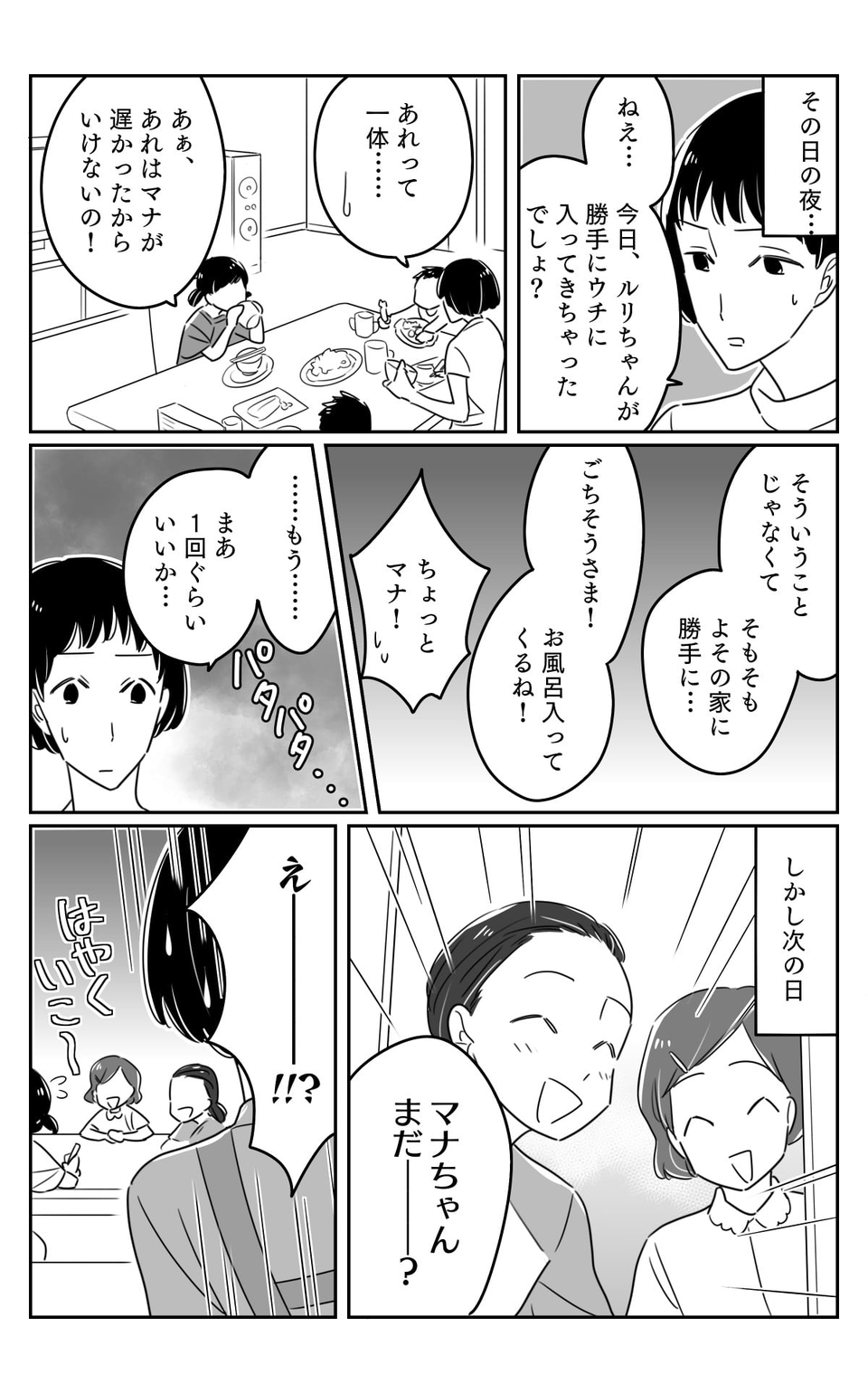 ＜小学生が不法侵入？＞