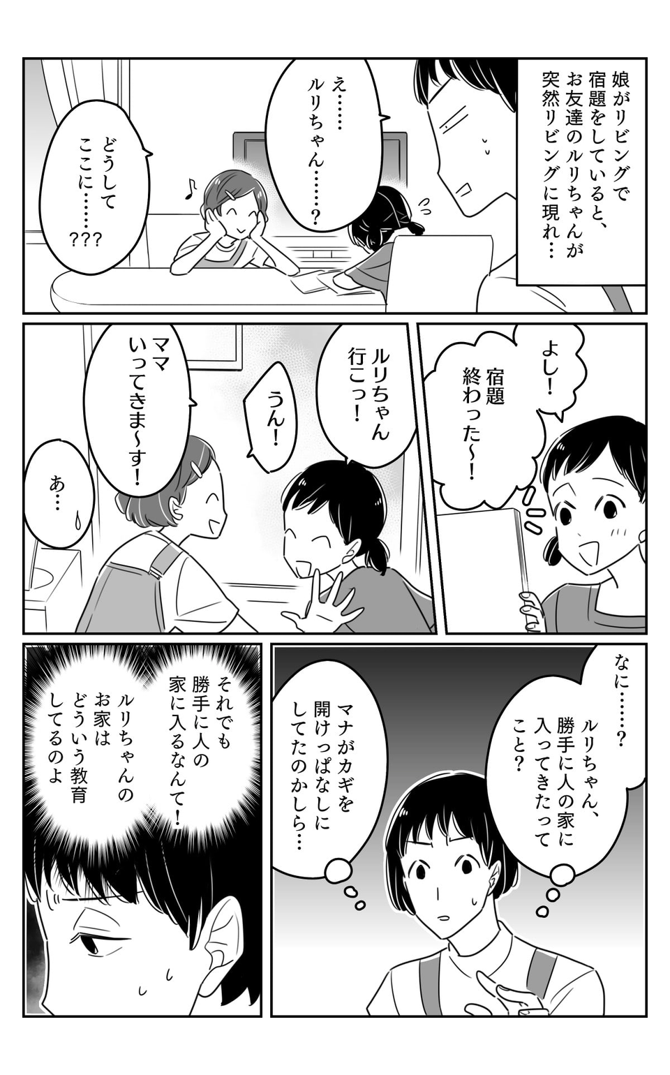 ＜小学生が不法侵入？＞