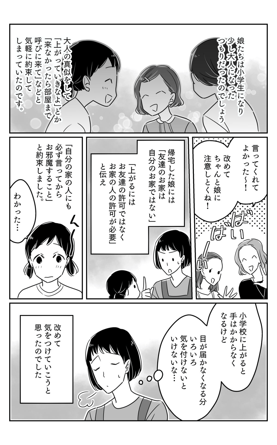 ＜小学生が不法侵入？＞