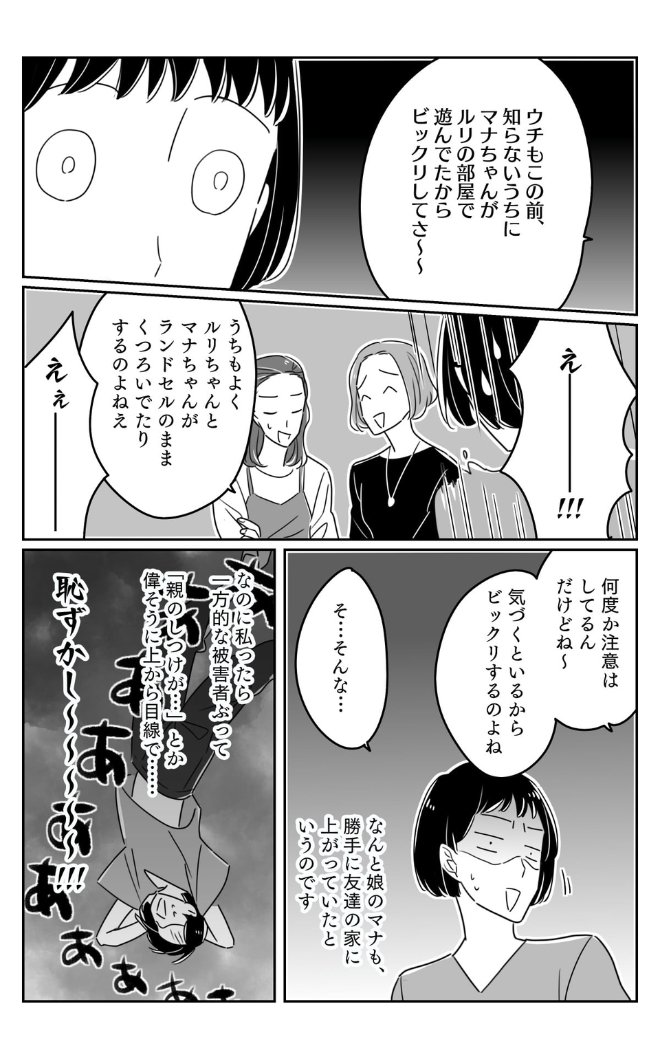 ＜小学生が不法侵入？＞