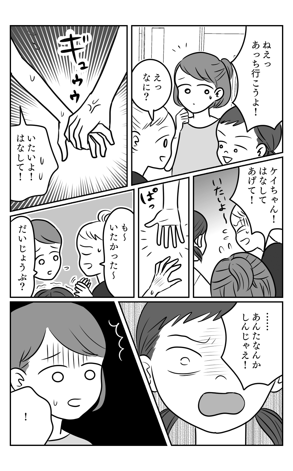 いじめ1-3