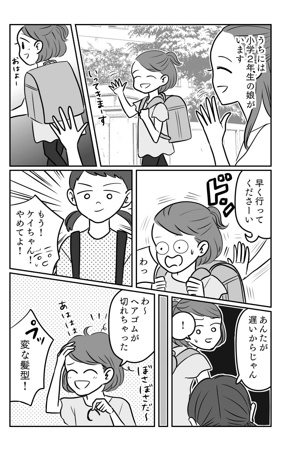 いじめ1-1