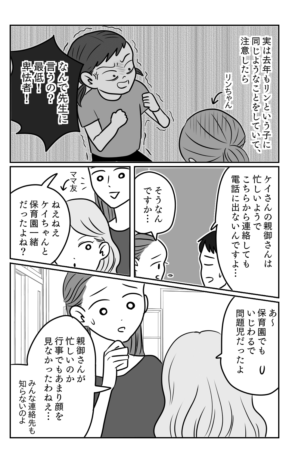 いじめ2-1