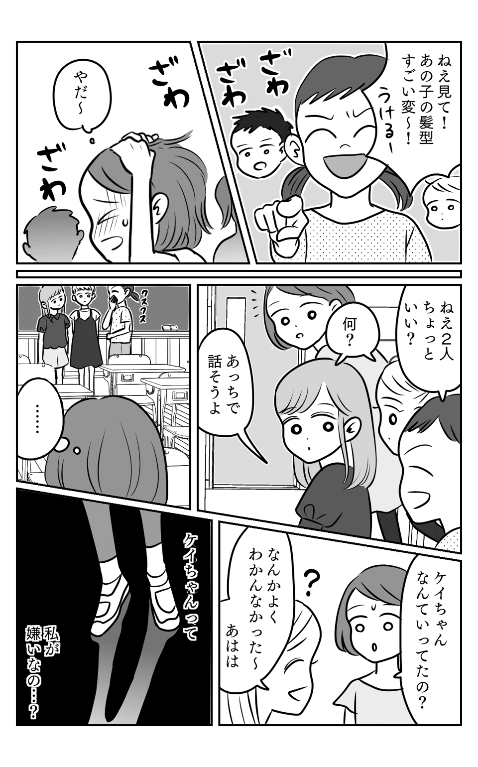 いじめ1-2