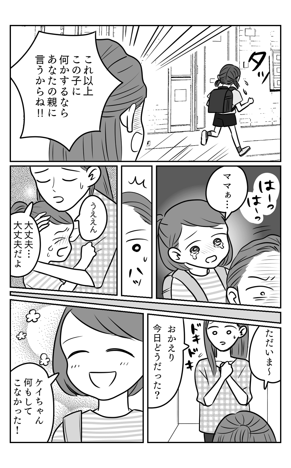 いじめ2-3