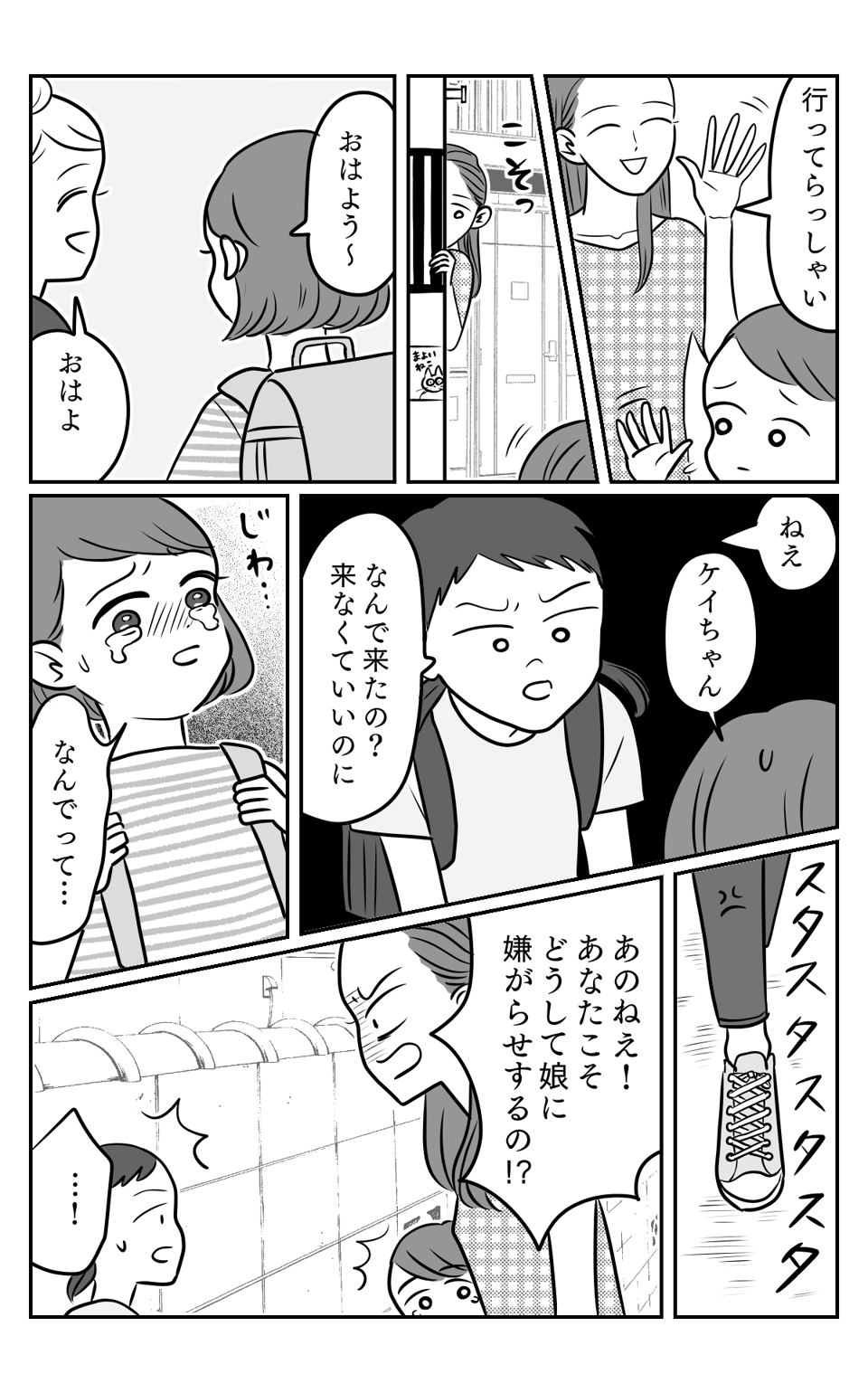 いじめ2-2