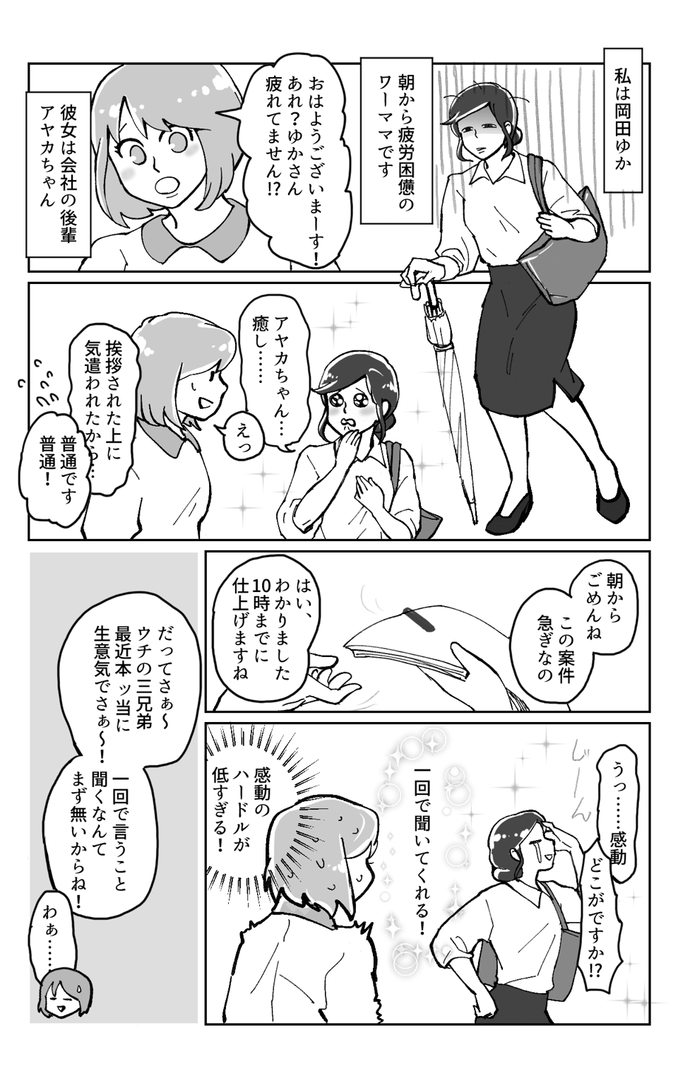 生意気な1−2