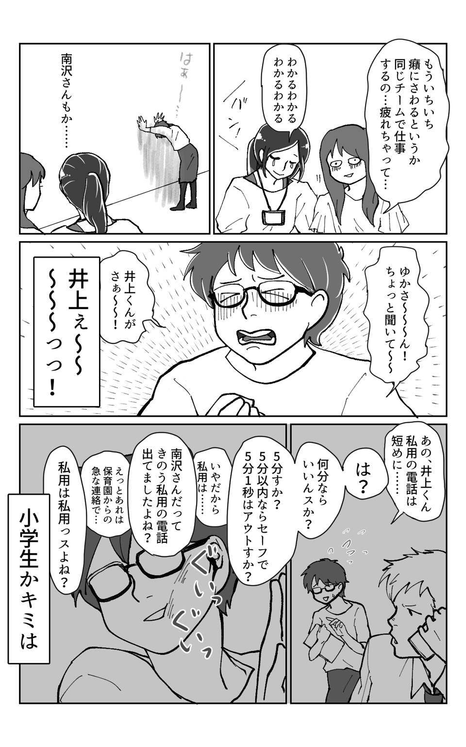 生意気な3−3