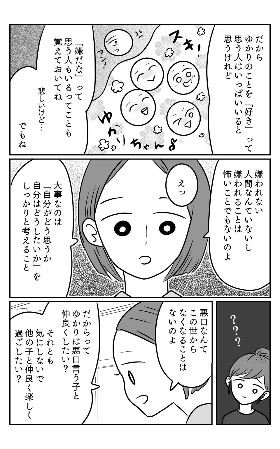 悪口2-2