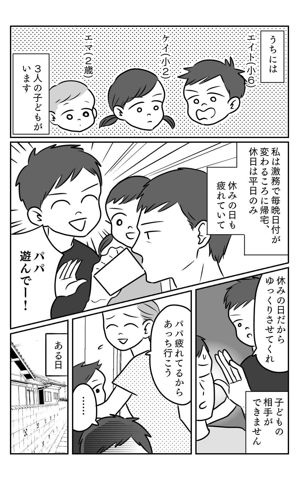 ケイちゃんパパ1-1