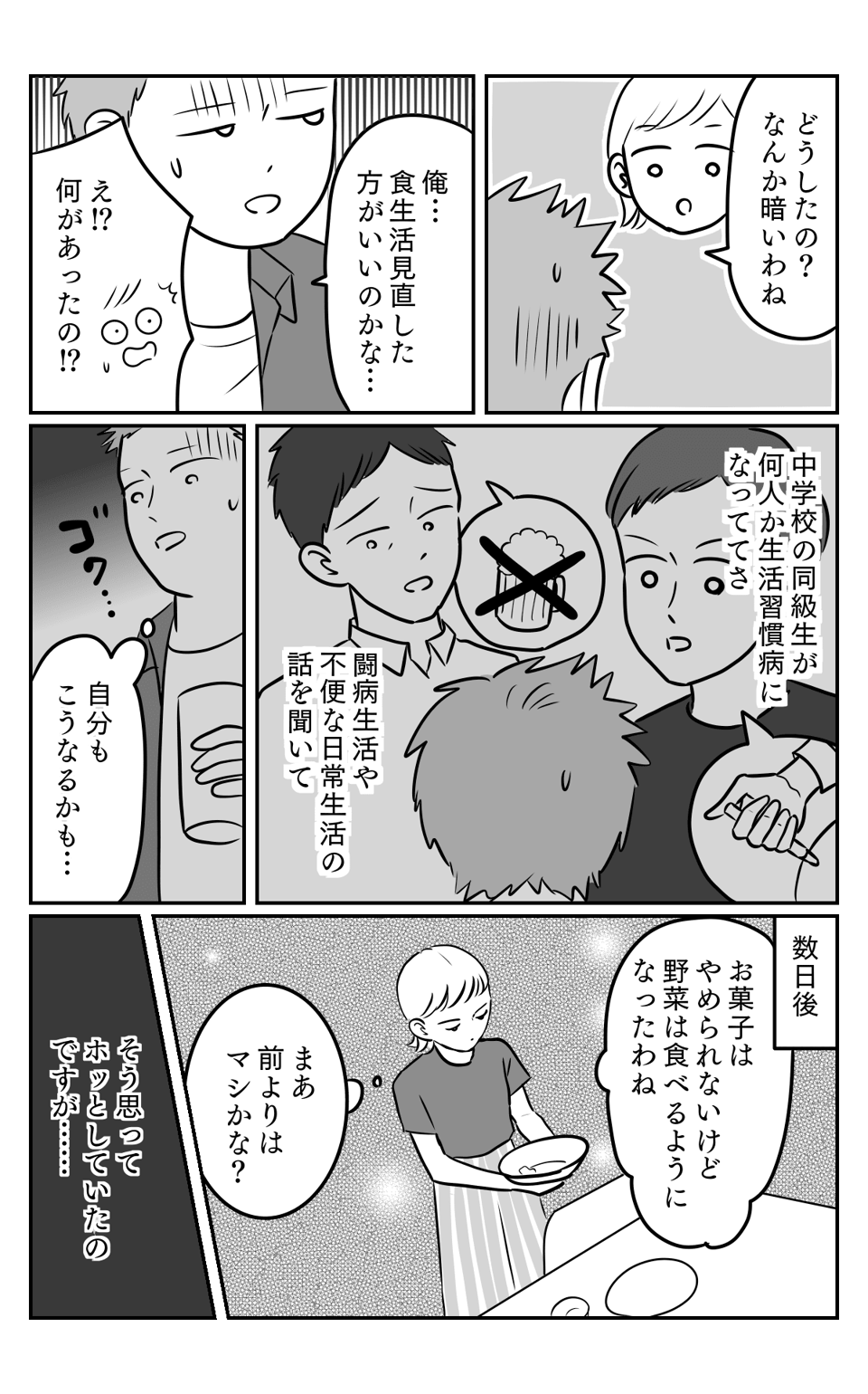 偏食1-3 (2)