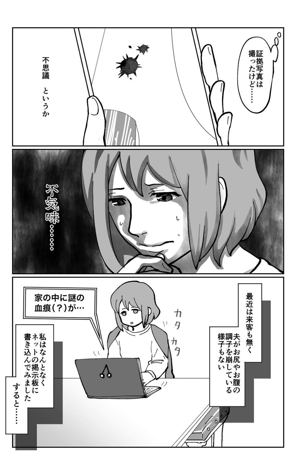 謎の血痕1−3