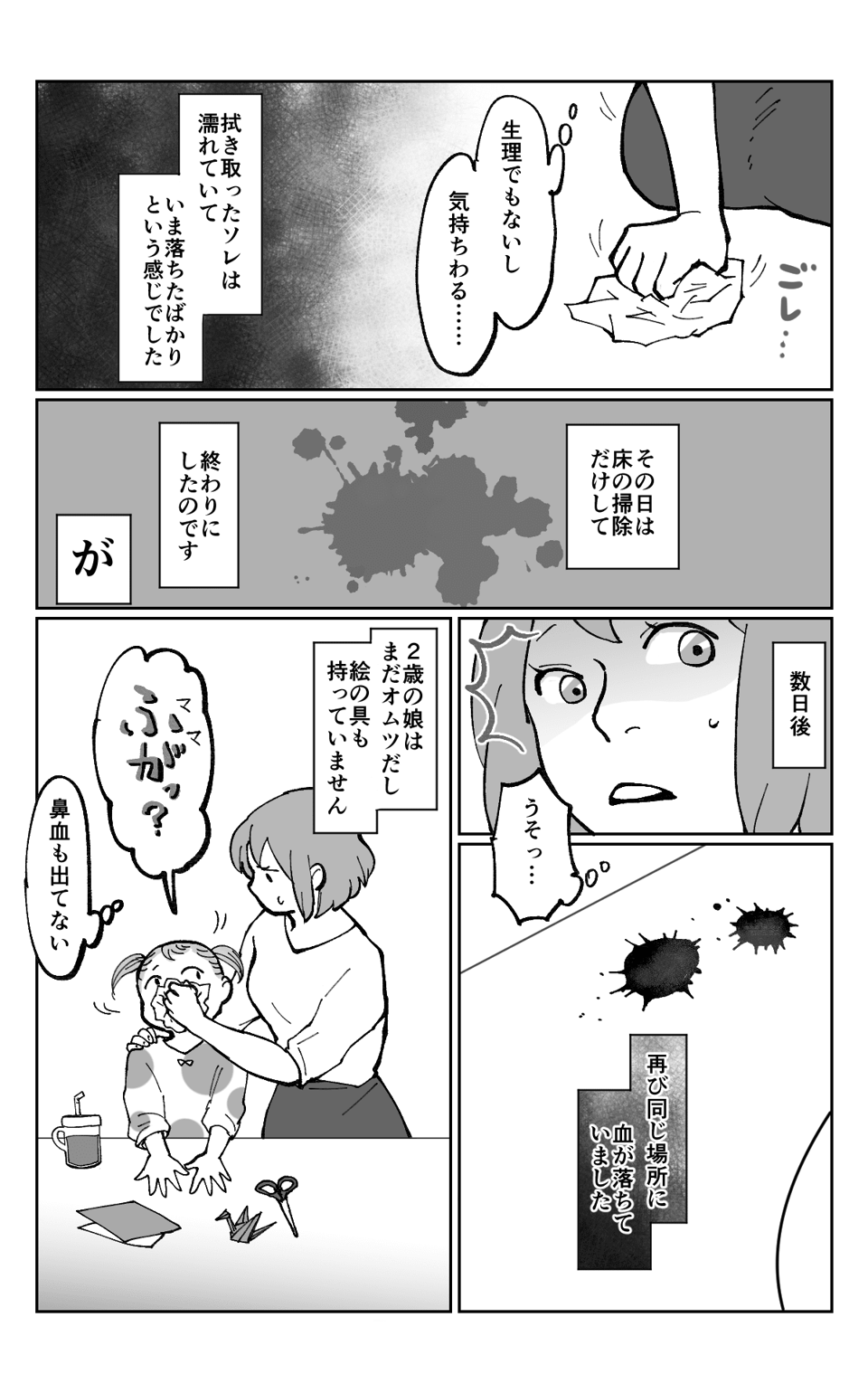 謎の血痕1−2