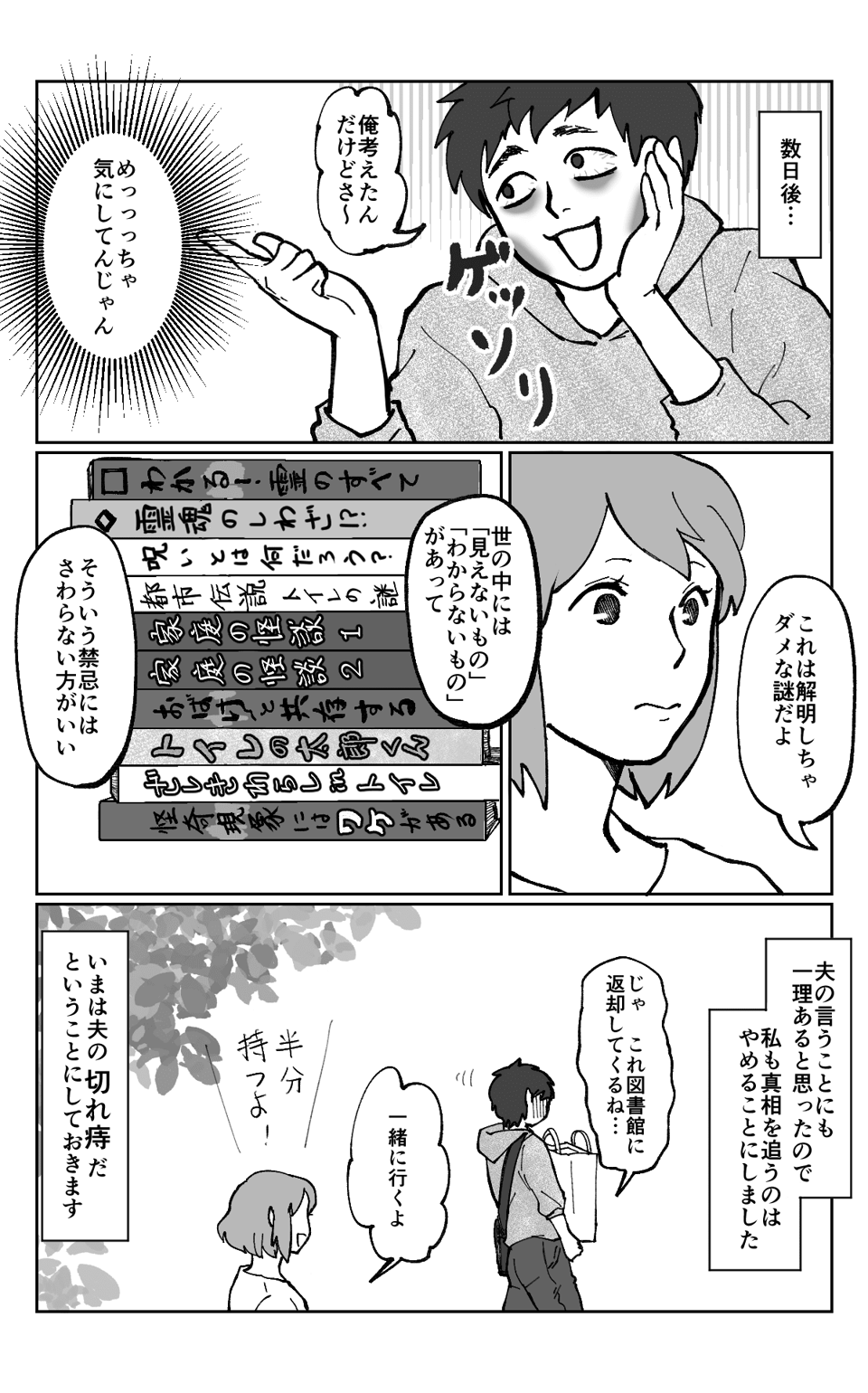 謎の血痕2−4