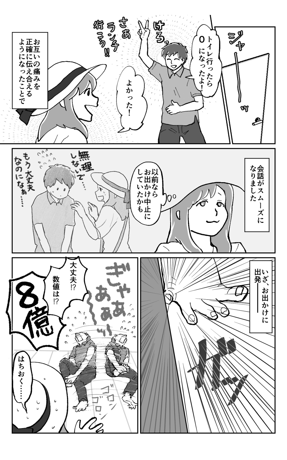 痛みの数値化4