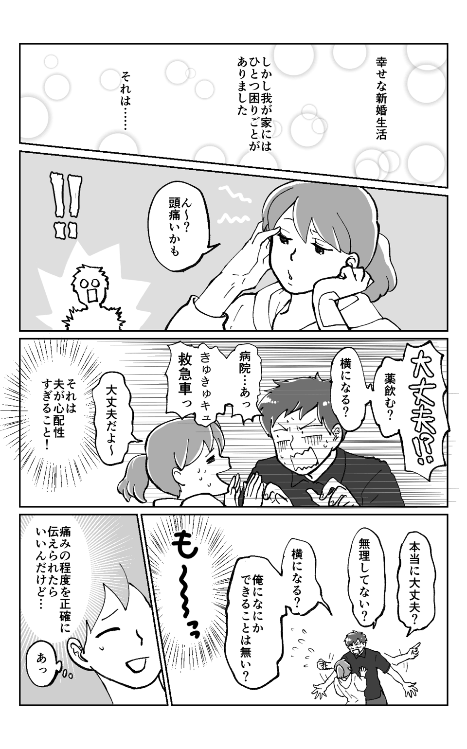 痛みの数値化1