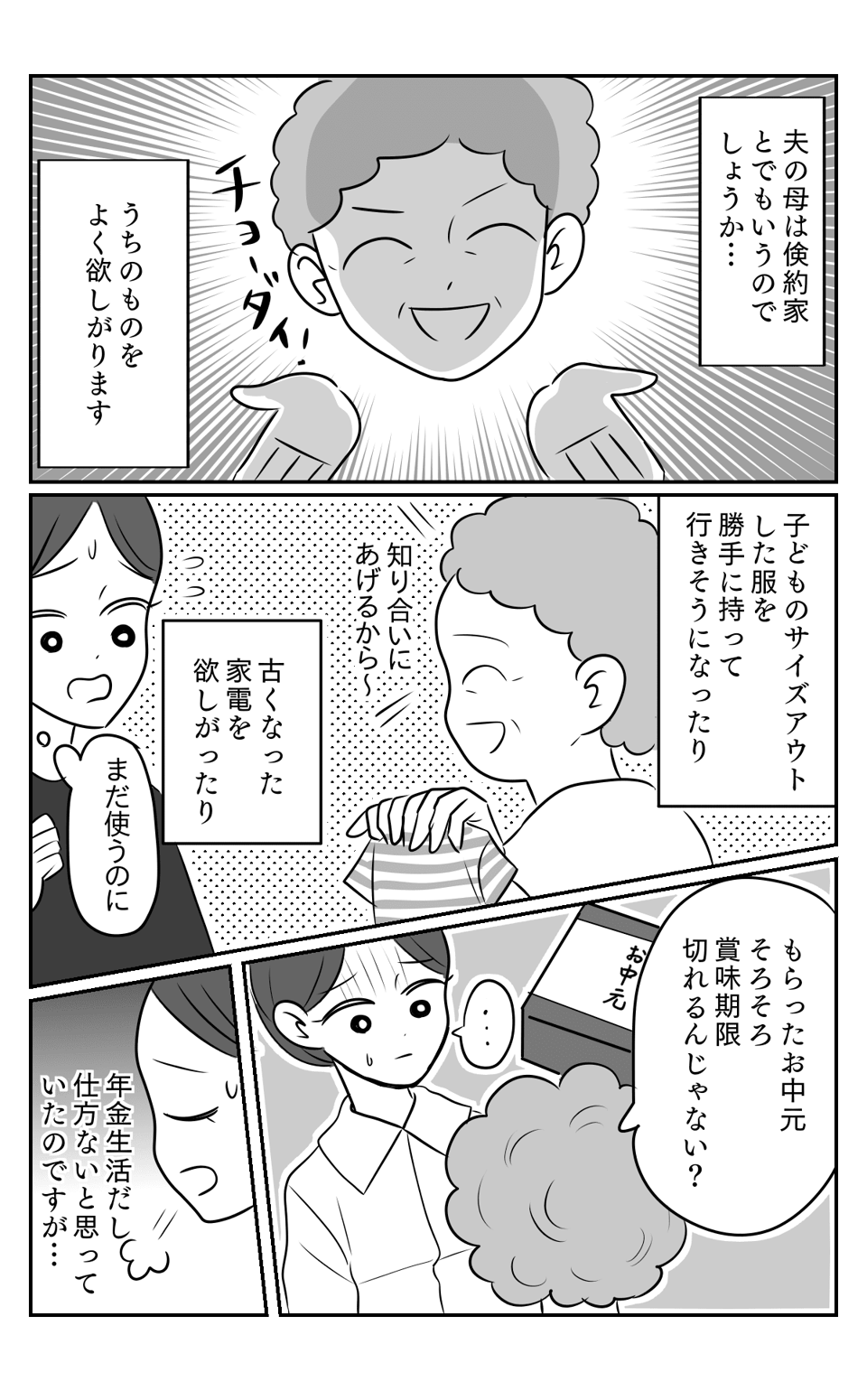 おねだり1-1