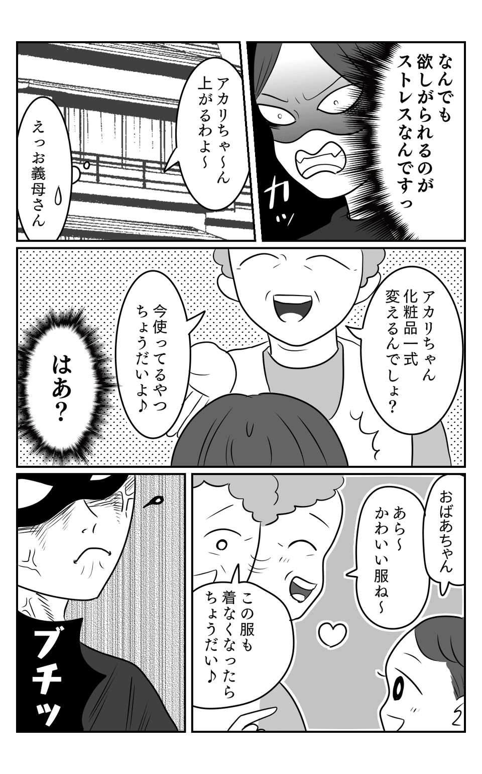 おねだり1-3