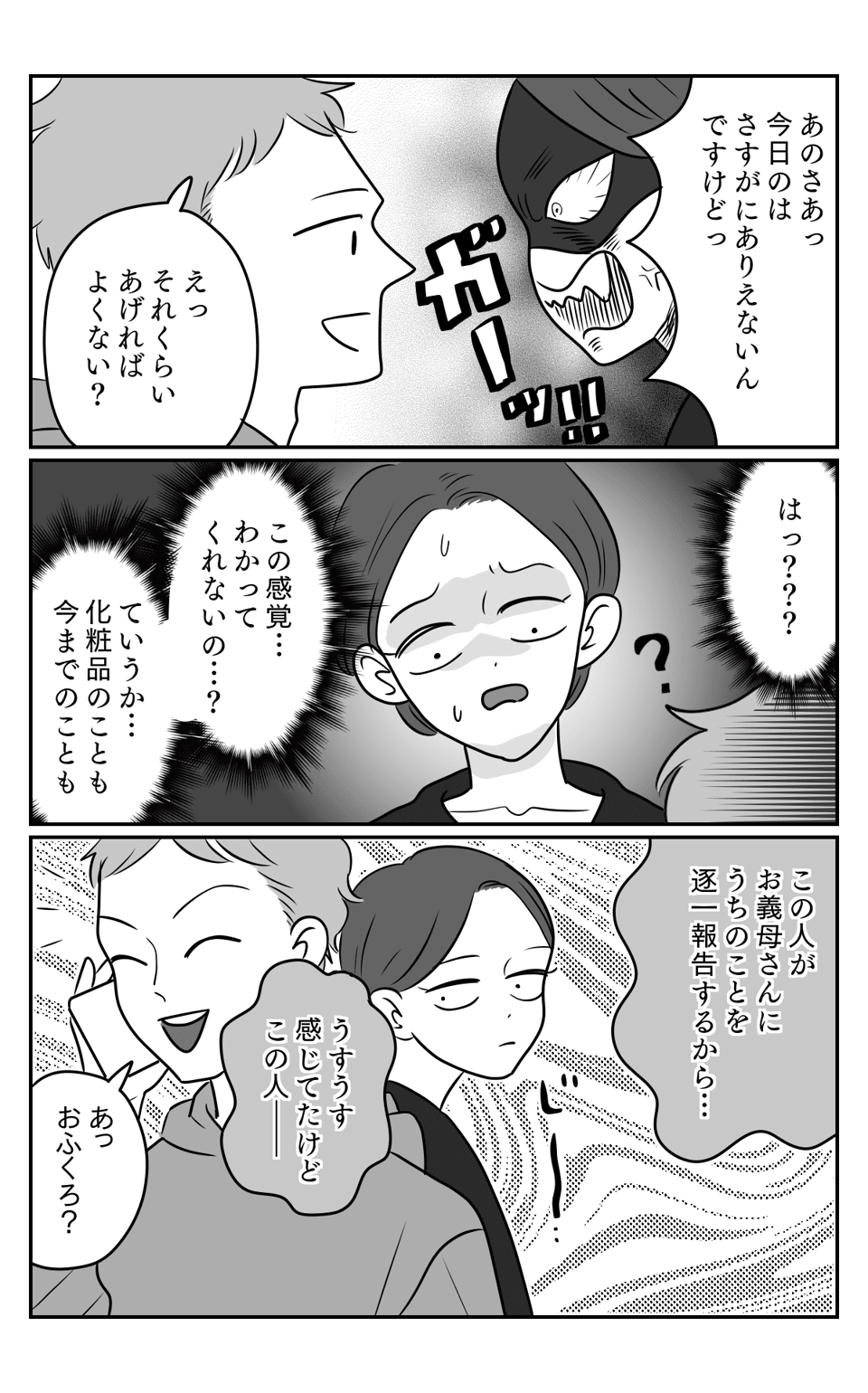 おねだり2-1