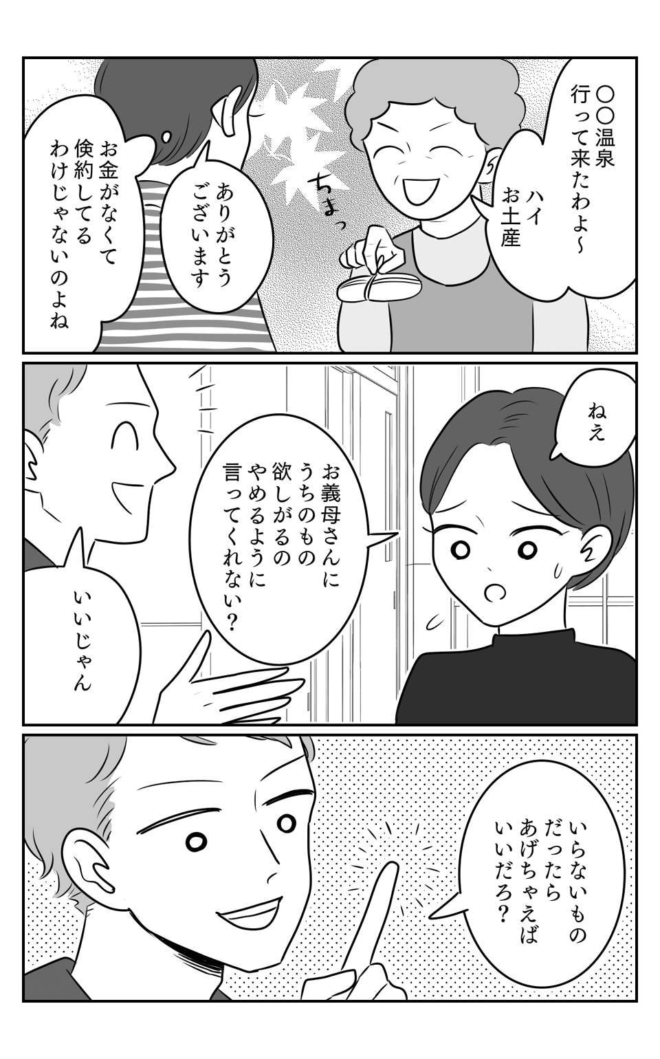 おねだり1-2