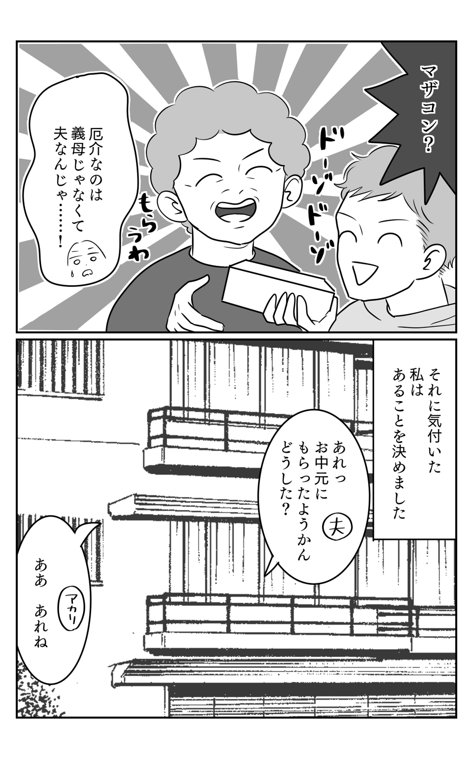 おねだり2-2