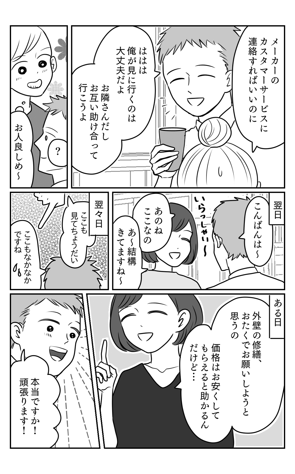 あつかましい1-2