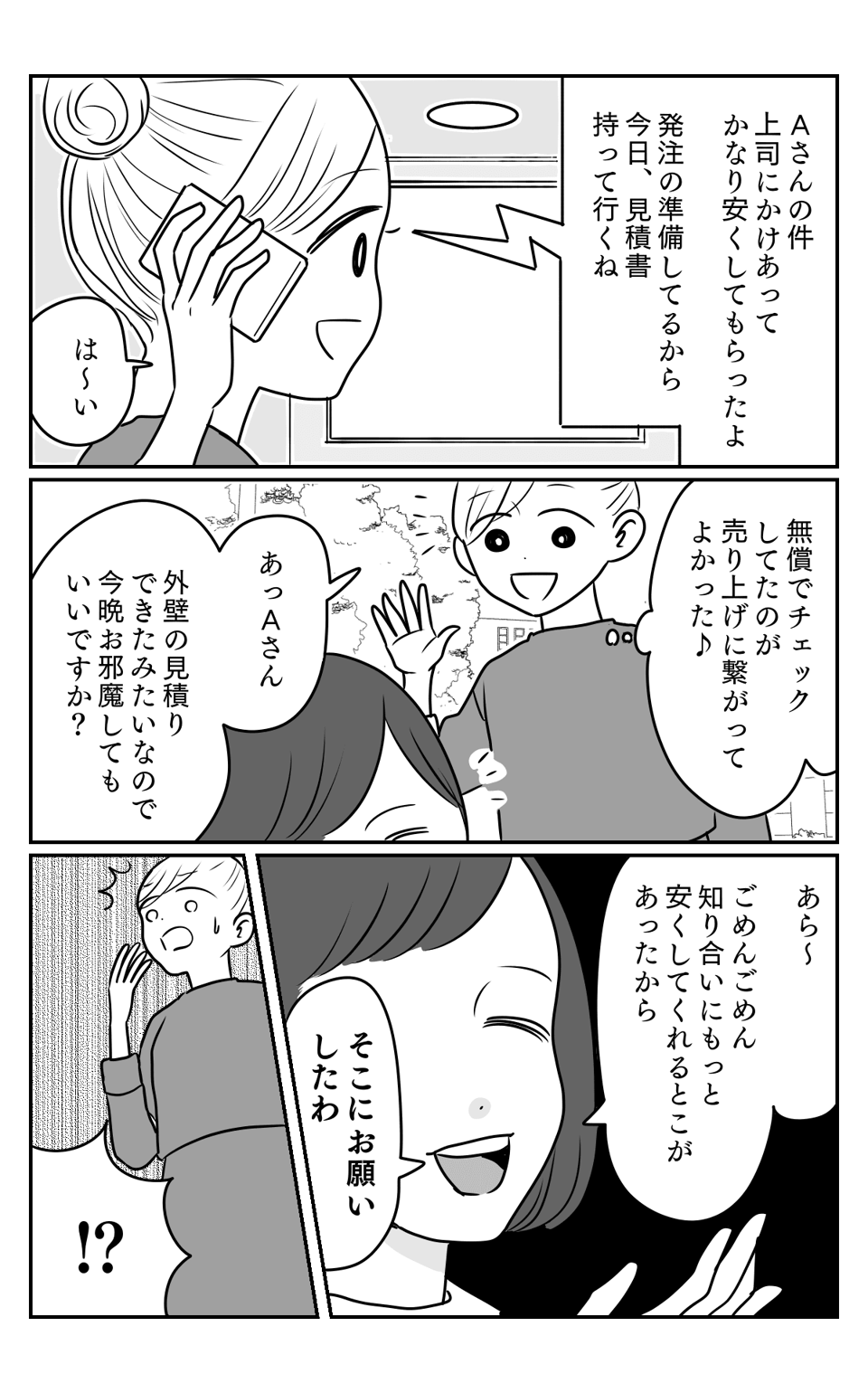 あつかましい1-3