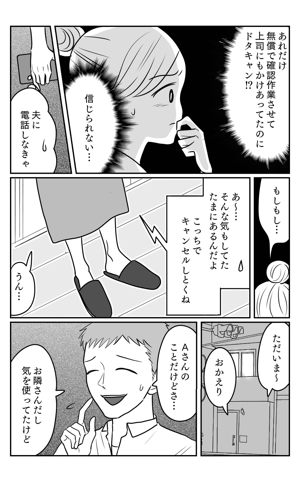 あつかましい2-1