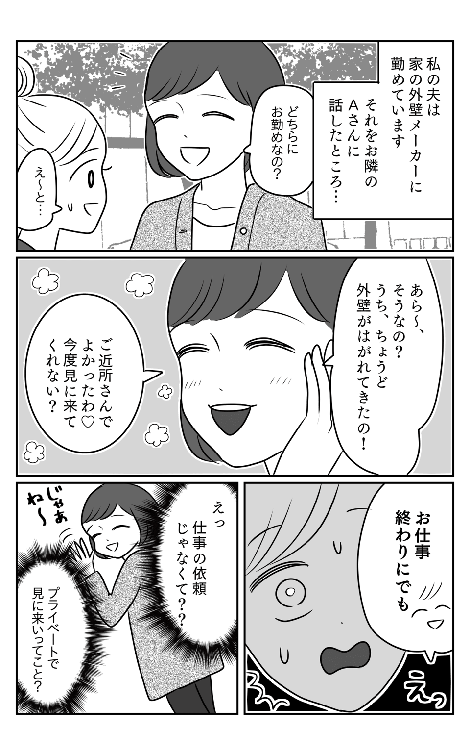 あつかましい1-1