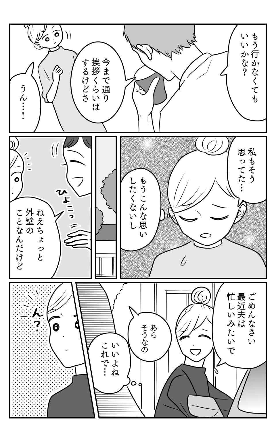 あつかましい2-2