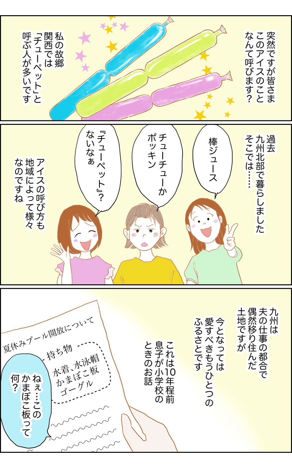 プールかまぼこ板01