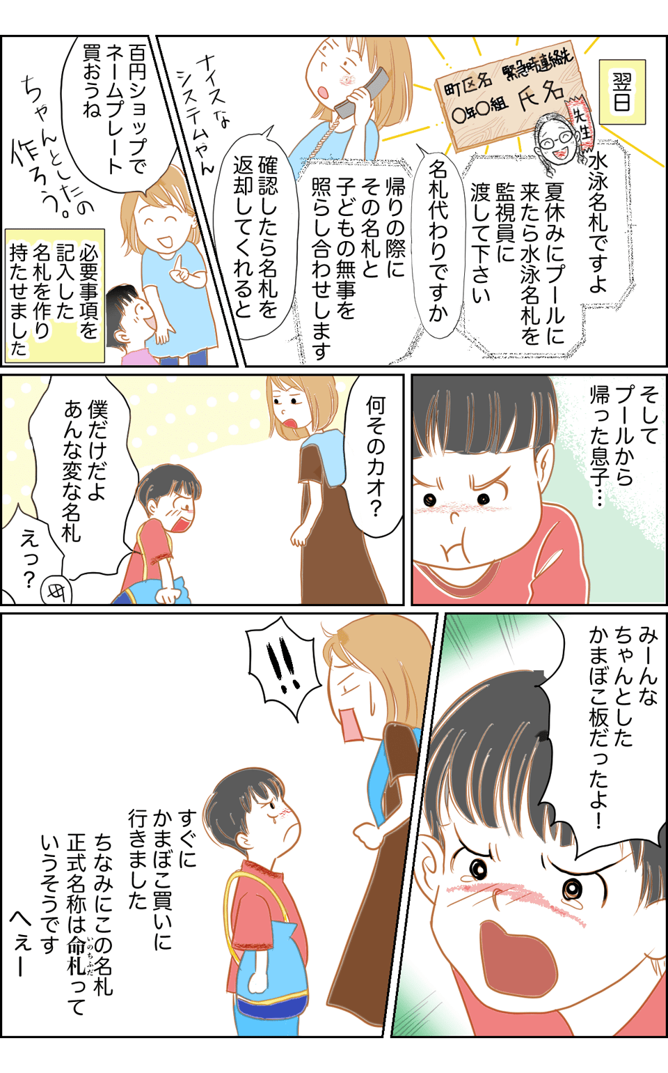 プールかまぼこ板03