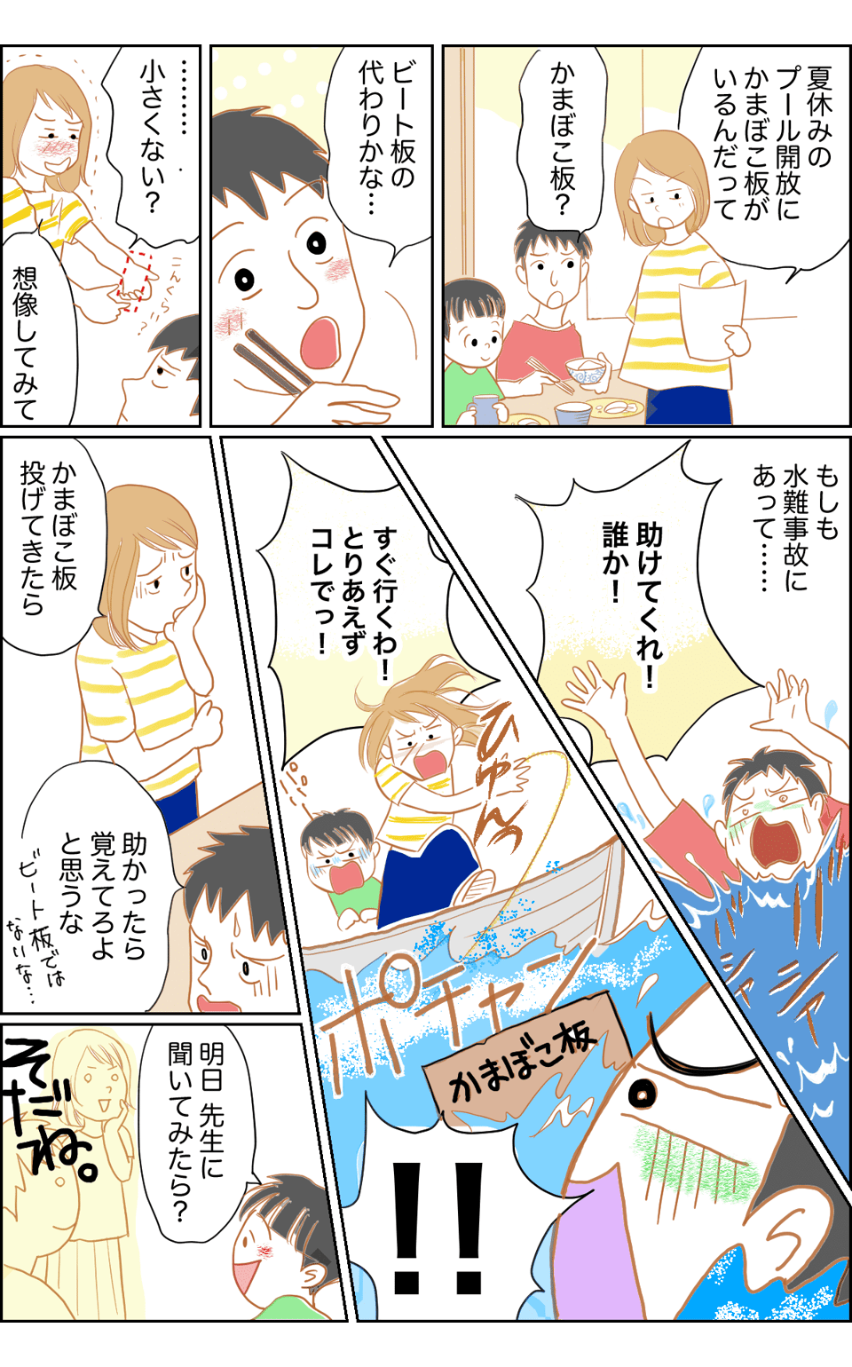 プールかまぼこ板02