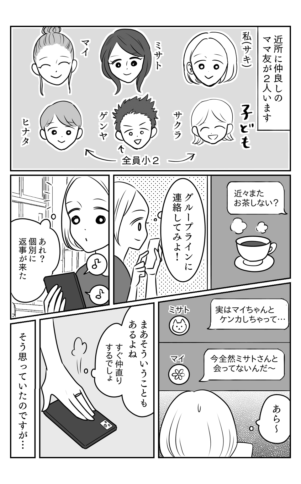 まきこまれ1-1