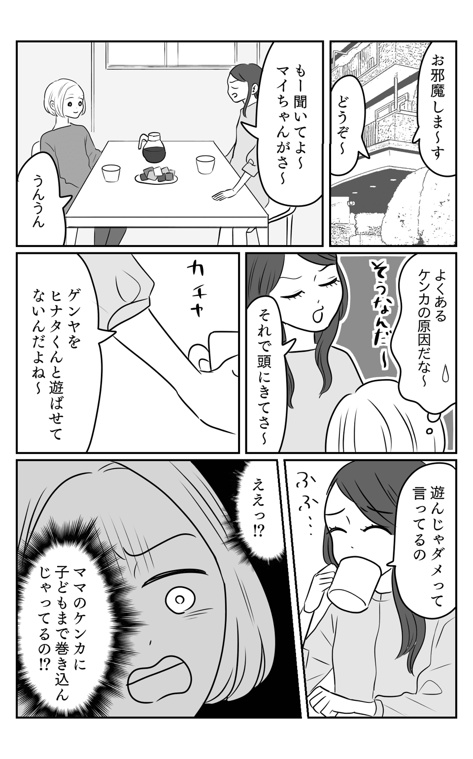 巻き込まれ1-2