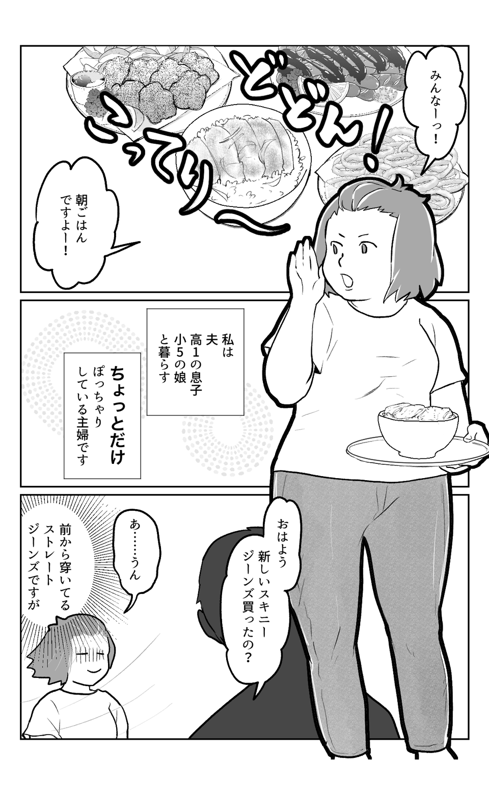 ダイエット宣言1−1