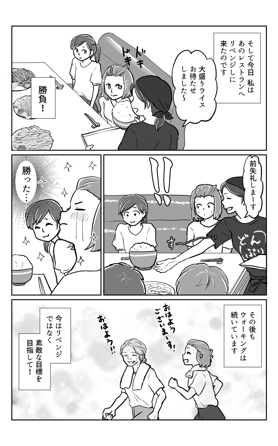 ダイエット宣言2−4