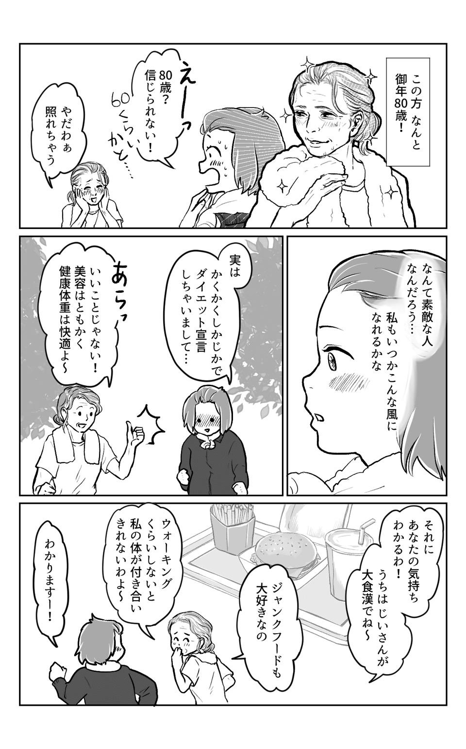 ダイエット宣言2−2